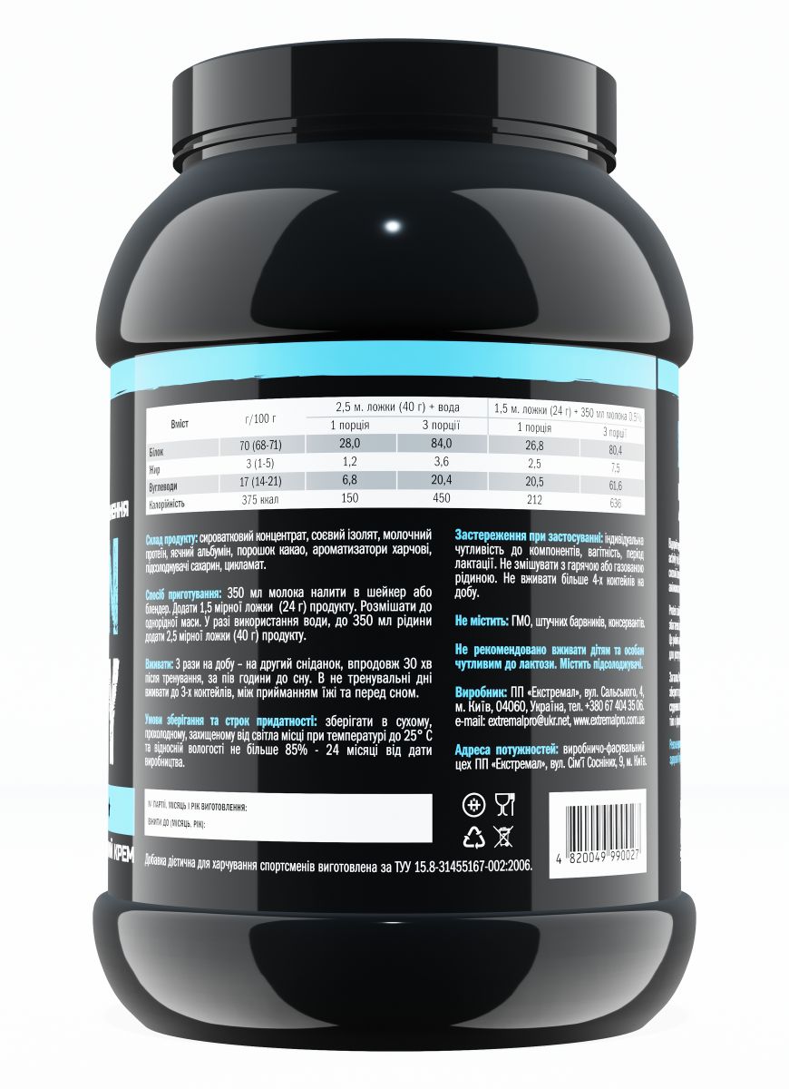 Протеїн Extremal Protein Activity 700 г – комплексний протеїн для м’язів і схуднення